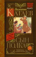 Сын полка. Классика для школьников.