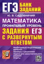 ЕГЭ-2026. Математика. 11 класс. Задания с развернутым ответом. Банк заданий. Профильный уровень.