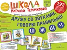 4-6 лет. Дружу со звуками, говорю правильно:  Ш, Ж, Ч, Щ. Учимся произносить щипящие звуки.