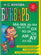 Букварь. МИНИ.