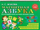 Магнитная азбука.