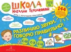 4-6 лет. Различаю звуки, говорю правильно! С-Ш, С-З, С-Ц. Комплект логопедических карточек.