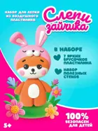 Слепи героя из пластилина. Зайчик. (Стандарт). KiKi.