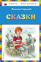 Сказки. Книги - мои друзья.