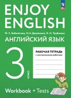 Английский язык. 3 класс. Enjoy English. Рабочая тетрадь с контрольными заданиями. (Просвещение). 