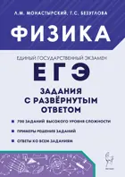 ЕГЭ-2026. Физика. 11 класс. Задания с развернутым ответом.