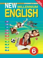 Английский нового тысячелетия. 6 класс. Учебник.