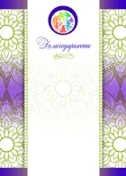 Благодарность. Бело-сиреневая. (Комплект 20шт.)