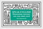 Speak English! Модальные глаголы: can, may, must, need 23 карточки.