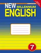Английский нового тысячелетия. 7 класс. Рабочая тетрадь.