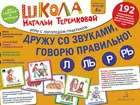 4-6 лет. Дружу со звуками, говорю правильно: Л, Ль, Р, Рь. Учимся произносить сонорные звуки.