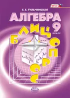 Алгебра. 9 класс. Блиц-опрос.