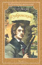 С. Дубровский. Библиотечка школьника.