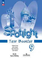Английский язык. 9 класс. Spotlight. Контрольные задания. ФГОС Новый.