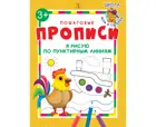 Я рисую по пунктирным линиям. Пошаговые прописи.
