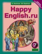 Английский язык. 7 класс. Happy English. Учебник.