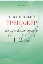 Беседы по картинкам. Развитие речи детей 3-4 лет. Часть 3. 16 рисунков А4.