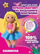 Кукла-магнит из пластилина Камилла. (Стандарт). KiKi.