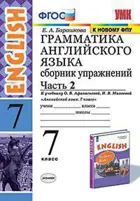 Английский язык. 7 класс. Сборник упражнений. Часть 2. Углубленный. (к новому ФПУ).