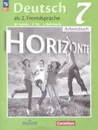 Немецкий язык. 7 класс. Рабочая тетрадь. Horizonte. ФГОС Новый.