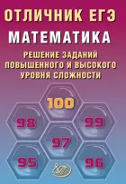 ЕГЭ-2026. Математика. Отличник ЕГЭ. 