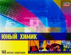 Набор для опытов и экспериментов "Юный химик"