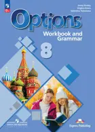 Английский язык. 8 класс. Второй иностранный язык. Рабочая тетрадь и грамматические упражнения.