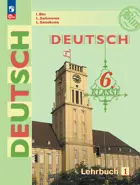 Немецкий язык. 6 класс. Учебник. Часть 2. ФГОС Новый.