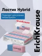 Ластик двусторонний. "ErichKrause Hybrid". мягкий, гипоаллергенный. 54 х 18 х 7.5 мм.