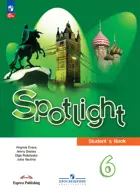 Английский язык. 6 класс. Spotlight. Учебник. ФГОС Новый.