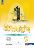Английский язык. 5 класс. Spotlight. Рабочая тетрадь с цифровым дополнением. ФГОС Новый.