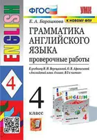 Английский язык. 4 класс. Проверочные работы.