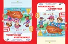 Олимпиадная математика. 2 класс. Решаем сами. Проверяем сами. Комплект из 4-х частей. 