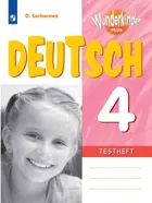 Немецкий язык. 4 класс. Вундеркинды Плюс. Контрольные задания. Углубленный. 