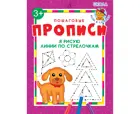 Я рисую линии по стрелочкам. Пошаговые прописи.