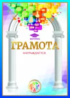Грамота. Викторины. Арка. (Комплект 20 шт.)