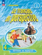 Французский язык. 4 класс. Учебник. Часть 1. Углубленный уровень. ФГОС Новый.