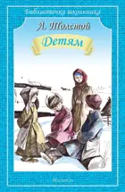 Детям. Библиотечка школьника.