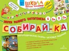 4-6 лет. Собирай-ка. Звуки раннего онтогенеза Б, Бь, П, Пь. Логопедические пазлы.