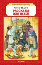Рассказы для детей. Библиотечка школьника.