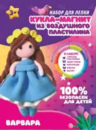 Кукла-магнит из пластилина Варвара. (Стандарт). KiKi.