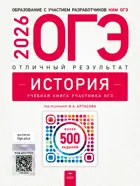 ОГЭ-2026. История. Отличный результат. ФИПИ.