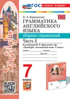Английский язык. 7 класс. Spotlight. Сборник упражнений. Часть 1. ФГОС новый. (к новому учебнику).