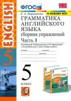 Английский язык. 5 класс. Сборник упражнений. Часть 1. Углубленный.