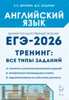 ОГЭ-2026. Английский язык. 9 класс. Тренинг: все типы заданий.