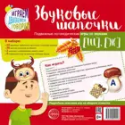 Звуковые шапочки. Подвижные логопедические игры со звуками ш, ж.