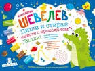 Пиши и стирай вместе с крокодилом Дилли. Тетрадь-планшет с многоразовыми страницами.
