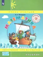 Математика. 3 класс. Учебник. Часть 3. ФГОС. (Просвещение).