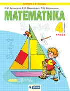 Математика. 4 класс. Учебник. Часть 1.