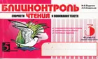 Литературное чтение. 3 класс. Блицконтроль чтения и понимания текста. Часть 2.